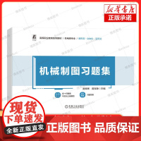 机械制图习题集