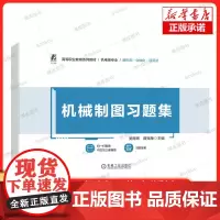 机械制图习题集