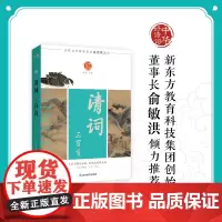 中华好诗词 清词三百首