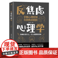 反焦虑心理学(掌握心理秘钥,告别焦虑困扰)