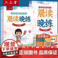 六品堂练字帖晨读晚练同步人教版语文上册下册练字帖一二三年级小学生专用字帖