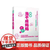 即使当不成妈妈