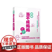 即使当不成妈妈