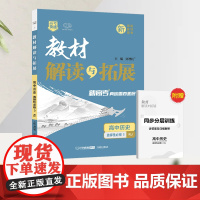 25春教材解读与拓展高中历史选择性必修3—RJ版