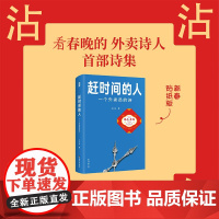 [赠贴纸]赶时间的人:一个外卖员的诗 王计兵底层中国的吟游诗人记录我们在人间的疲于奔命骑手现象纪实社会文学书