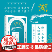 游了三个湖大明湖之春/同题散文经典