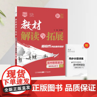 25春教材解读与拓展高中思想政治选择性必修2—RJ版