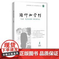 陶行知学刊2024(4)