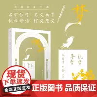 说梦寻梦/同题散文经典