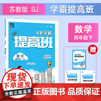 25春小学提高班 数学 四下 江苏