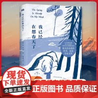 我已经在想春天了书简阅名家名家发疯文学金句去除班味的快乐阅读契诃夫陀思妥耶夫斯基黑塞等著名作家金句合集往来书信天地出版社