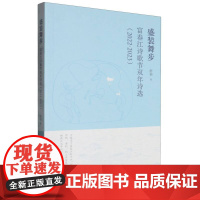 盛装舞步——富春江诗歌节双年诗选
