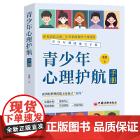 青少年心理护航手册