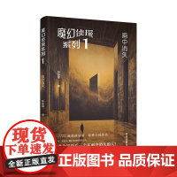 魔幻侦探系列1画中消失