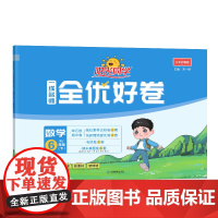 2025春阳光同学一线名师全优好卷数学人教版6年级下册