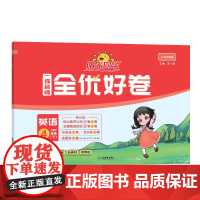 2025春阳光同学一线名师全优好卷英语PEP版4年级下册