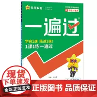 2024-2025年一遍过 小学 三下 英语 YL(译林)