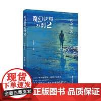 魔幻侦探系列2梦中消失