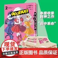 奇巧计程车2 新增动画未收录的番外篇矢野前传 无力改变现实的 只能选择一副适合自己的面具 这才是大人该看的漫画!