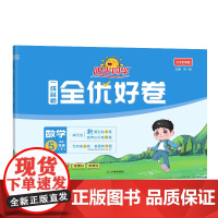 2025春阳光同学一线名师全优好卷数学北师版5年级下册