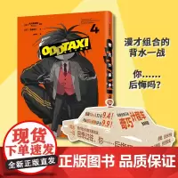 奇巧计程车4 新增动画未收录的番外篇矢野前传 无力改变现实的 只能选择一副适合自己的面具 这才是大人该看的漫画!