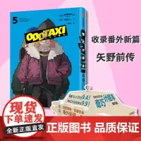 奇巧计程车5 新增动画未收录的番外篇矢野前传 无力改变现实的 只能选择一副适合自己的面具 这才是大人该看的漫画!