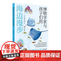 博物学家与孩子们的海边漫步