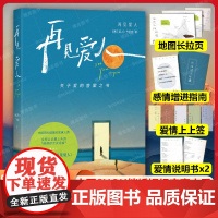 [赠爱情说明书+锦囊+拉野+书签]再见爱人 中国首档婚姻纪实真人秀节目同名书首次推出关于爱的答案之书文学随笔书籍