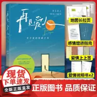 [赠爱情说明书+锦囊+拉野+书签]再见爱人 中国首档婚姻纪实真人秀节目同名书首次推出关于爱的答案之书文学随笔书籍