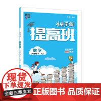 25春小学提高班 数学 六下 人教