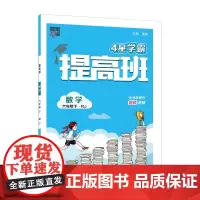 25春小学提高班 数学 六下 人教