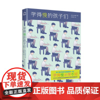 学得慢的孩子们