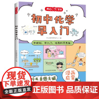 开心·初中化学早入门