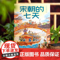 宋朝的七天