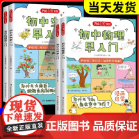 开心正版 物理化学生物地理启蒙趣味漫画书小四门早入门小学初中通用儿童科普绘本书籍阅读全套漫画书3-8年级初一初二秒入门到