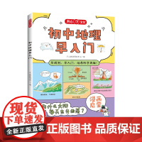 开心·初中地理早入门