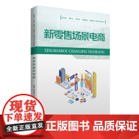 新零售场景电商