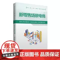 新零售场景电商