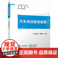 汽车传动系统检修