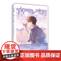 纸飞机(漫画)