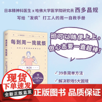 每到周一我就烦:应对上班焦虑的简单方法