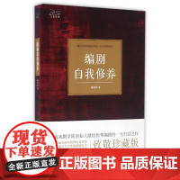 编剧自我修养