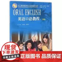 英语口语教程(附光盘下)/全人教育英语专业本科教材系列