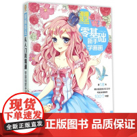 漫画技法从入门到精通(零基础新手学画画)