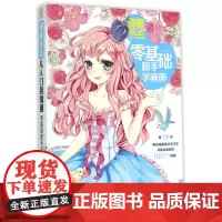 漫画技法从入门到精通(零基础新手学画画)