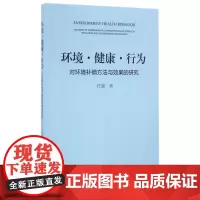 环境健康行为(对环境补碘方法与效果的研究)