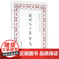 莪默绝句集译笺