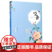 哑舍(典藏版5)(精)