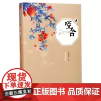 哑舍(典藏版2)(精)