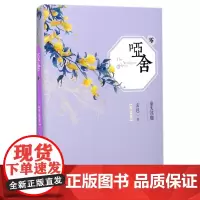 哑舍(典藏版零)(精)